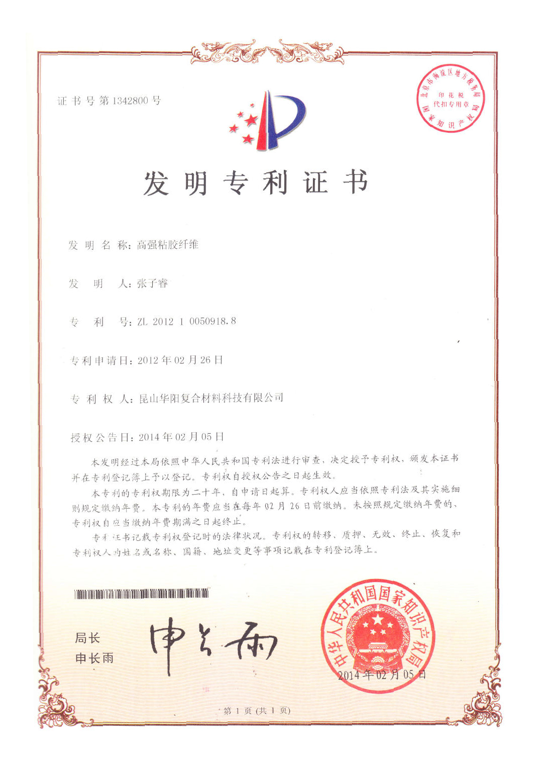 高強(qiáng)粘膠纖維